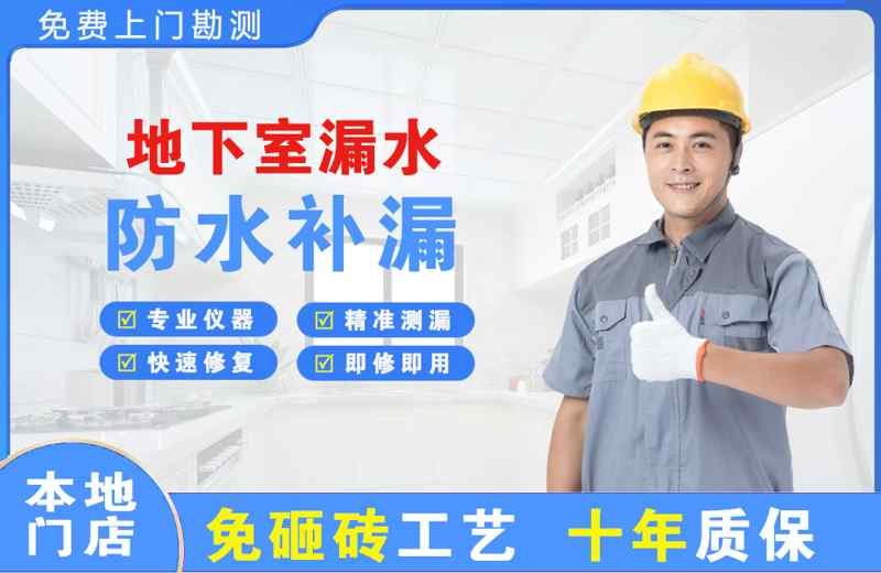 和林格尔地下室漏水维修